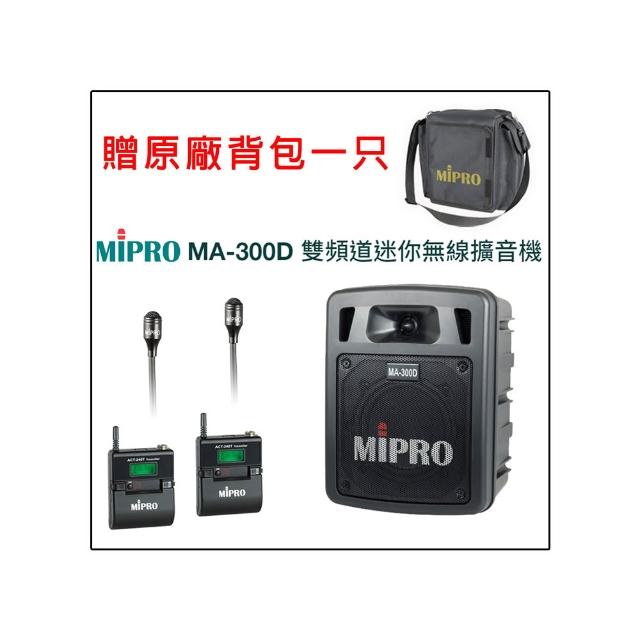 【MIPRO】MA-300D配2領夾式麥克風(最新肩掛式藍芽5.8G無線喊話器)