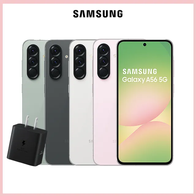 45W快充旅充組【Samsung 三星】Galaxy A56 5G 6.7吋(12G/256G/Exynos 1580/5000萬鏡頭畫素)