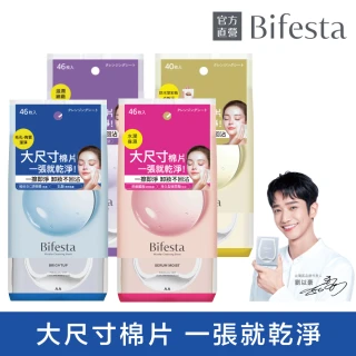【Bifesta 碧菲絲特】即淨卸妝棉46張40張入*3包(4款任選)