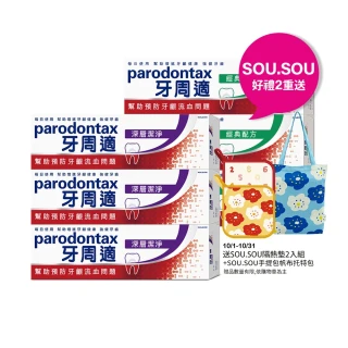 【Parodontax 牙周適】基礎系列 牙齦護理牙膏6入(經典/深層潔淨/淨白)