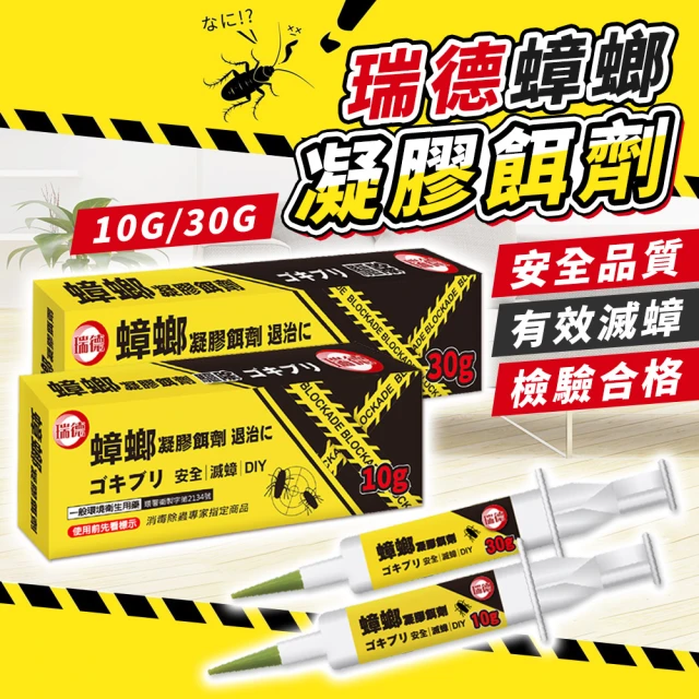 殺蟑除蟲