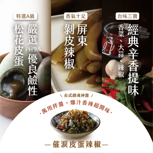 【協發行泡菜】催淚皮蛋辣椒3瓶組(350g/瓶)