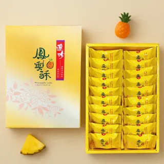 【基隆連珍】鳳梨酥20入-2盒裝(鳳梨酥)_年菜 年節禮盒