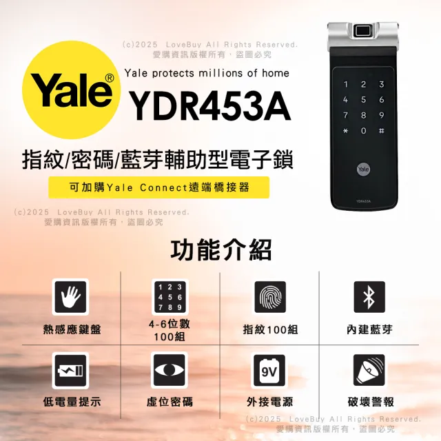 【Yale 耶魯】YDR453A 三合一 指紋│密碼│手機APP解鎖 智能輔助鎖(附基本安裝)