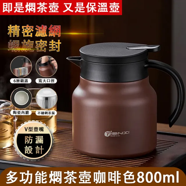 【巧可】陶瓷內膽開水壺 按壓式茶水分離式燜茶壺 泡茶壺 燜茶壺 果茶壺 保溫壺800ml