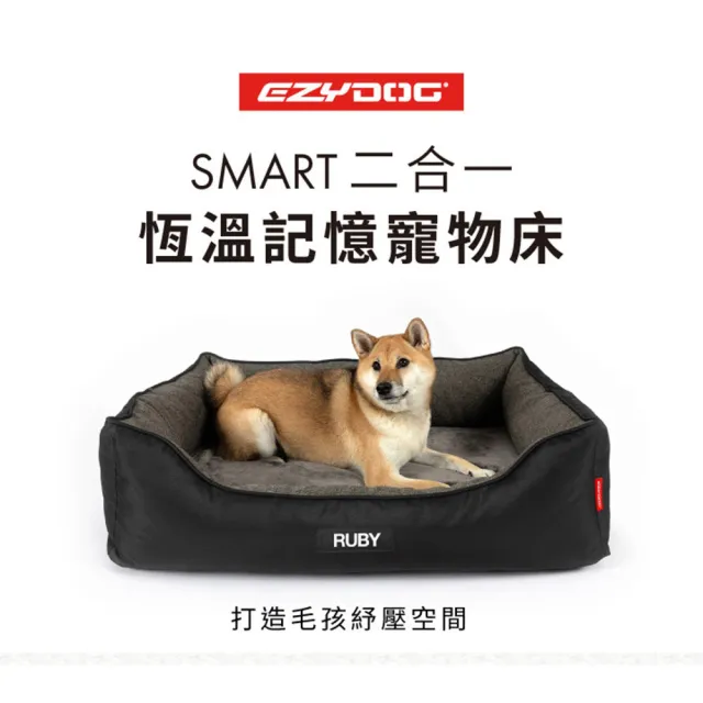 【EZYDOG】二合一 Smart 恆溫記憶寵物床 M號(寵物睡床/寵物用品/狗床)