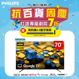 【Philips 飛利浦】70型4K Google TV 智慧顯示器(70PUH7139)