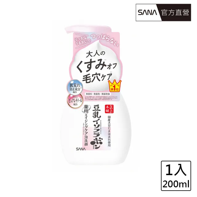 【SANA 莎娜】豆乳美肌緊緻潤澤亮白洗顏慕斯(200mL)