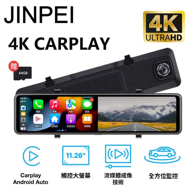 【JINPEI 錦沛】4K觸控 11.26吋螢幕 CarPlay電子後視鏡行車紀錄器 WIFI雙鏡頭 贈64GB(JD-17B)