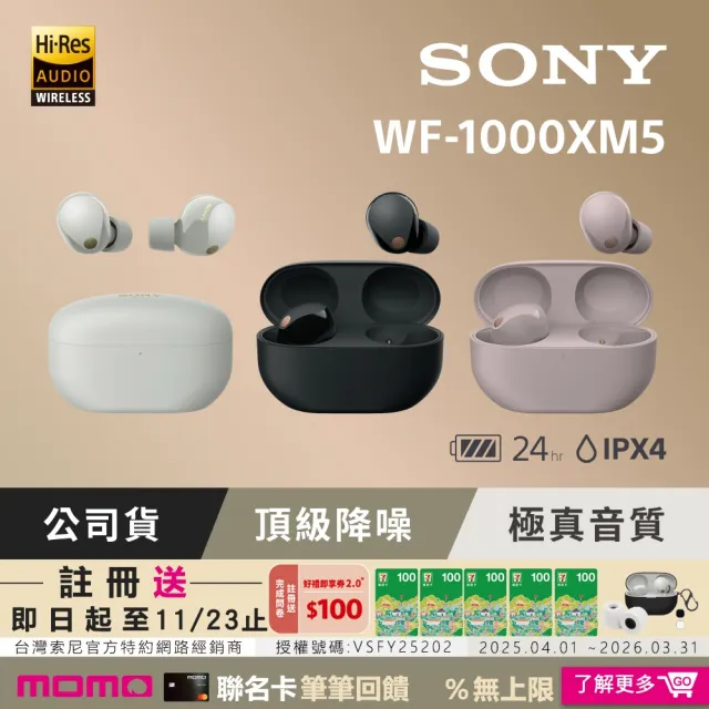 SONY 索尼】WF-1000XM5 旗艦真無線藍芽耳機(公司貨保固12+6 個月