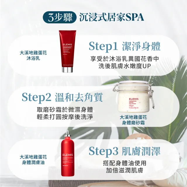 【ELEMIS 愛莉美】大溪地雞蛋花身體磨砂霜 490g(柔嫩肌膚)