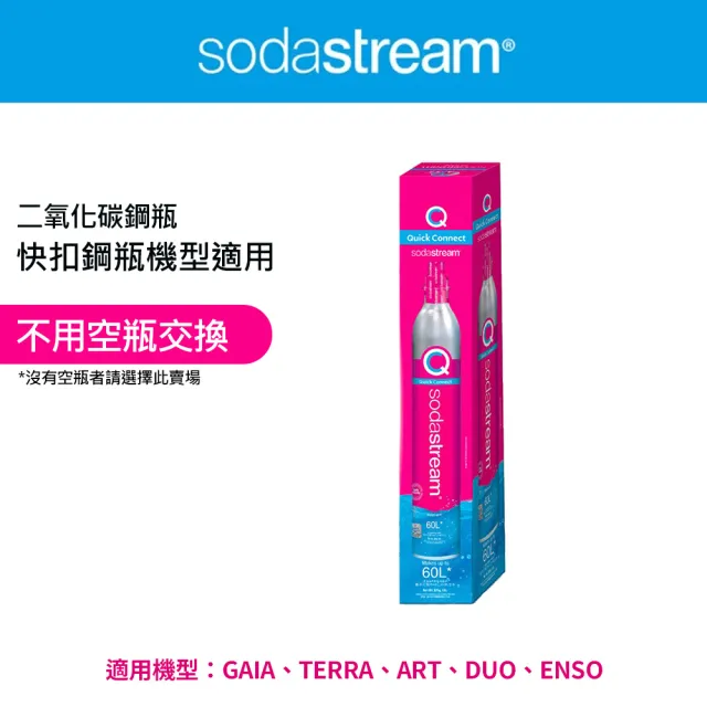【Sodastream】CO2全新快扣鋼瓶425g(僅適用快扣機種)