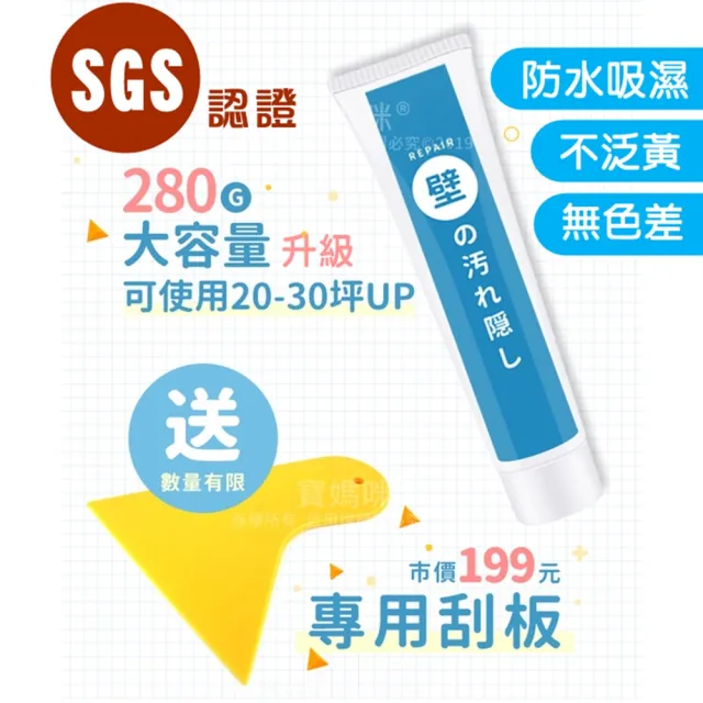 【寶媽咪】2+2入超值牆壁裂縫專家補牆膏(防水珪藻土/吸溼不泛黃/牆面修補膏/補土膏/裂縫)