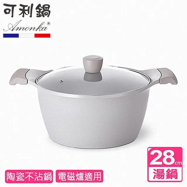 【AMONKA】新德拉雙陶瓷不沾深湯鍋(28cm含蓋 IH)