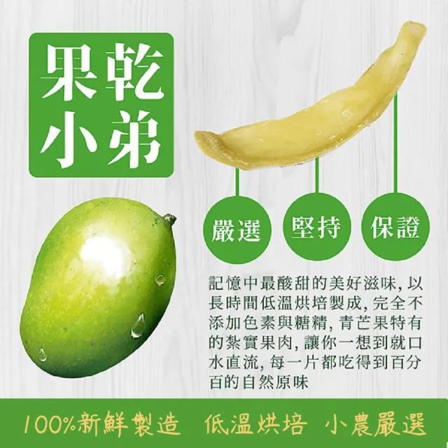 【果乾小弟】戀愛青芒果乾3包(新北市年度指定伴手禮 伴手禮 果乾 台灣名產 高纖 情人果)
