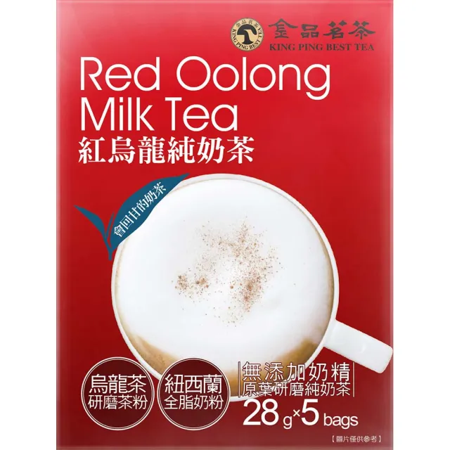 【金品茗茶】經典奶茶 5盒組口味任選(紅烏龍/黑烏龍/紅烏龍拿鐵/草莓紅烏龍純奶茶/28gX5包/盒)