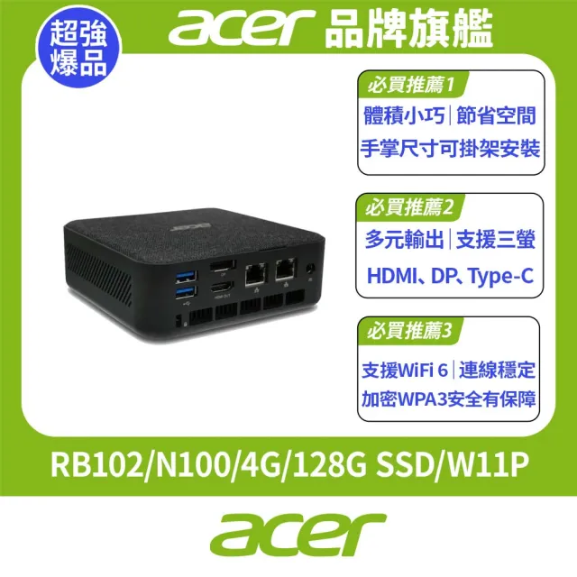 【Acer 宏碁】升級16G★RB102 四核迷你電腦(RB102/N100/4G/128G SSD/W11P)