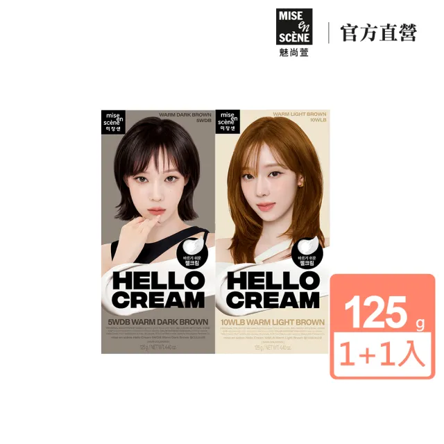 【miseenscene 魅尚萱】官方直營 買1送1 HELLO CREAM染髮霜2(5WDB 奶茶栗棕/10WLB 太妃糖棕)