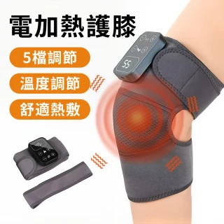 【WNR】關節加熱保暖護膝 電熱保暖震動按摩儀 膝蓋熱敷器 發熱護膝 肩/肘/膝部按摩器(一隻)