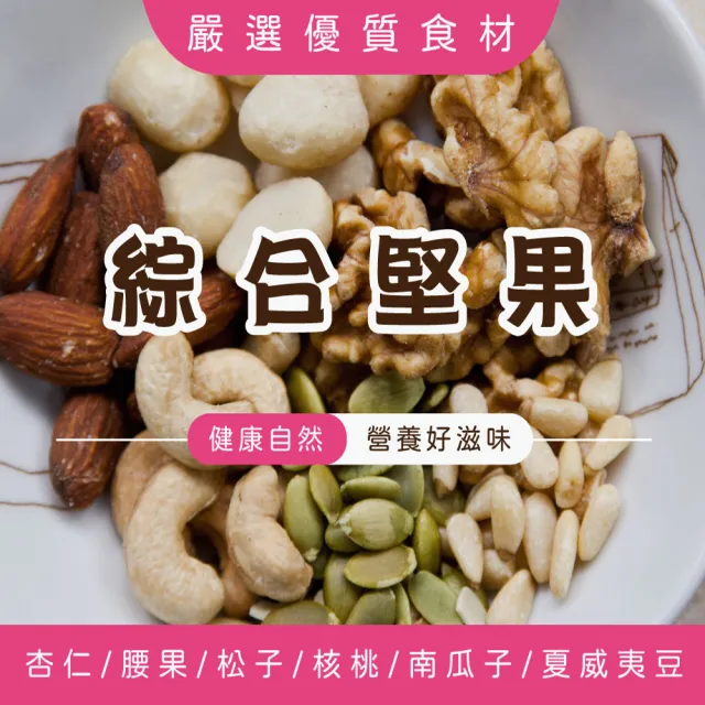 【五桔國際】綜合堅果6包組(綜合堅果450g)