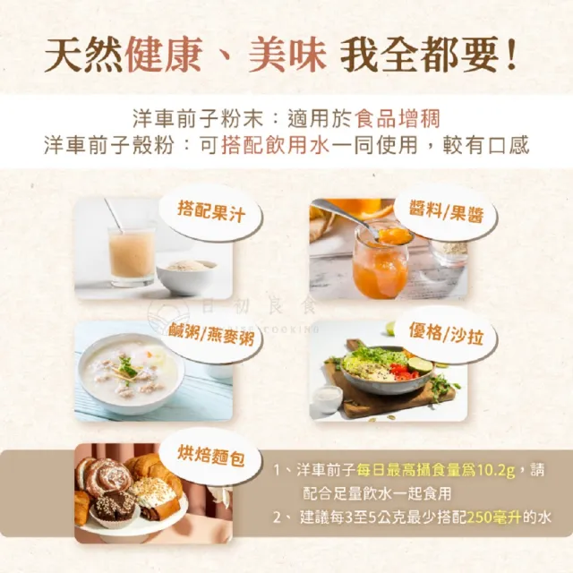 【日初良食】洋車前子任選3入組(新舊包裝隨機出貨)