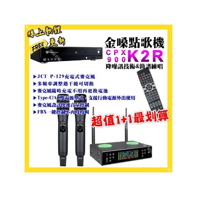 金嗓 K2R 是專業電容式伴唱機，專為家用設計，提供高品質錄音與K歌體驗。支援多種音訊輸入，操作簡單便捷，適閤家庭娛樂與錄音使用。品牌：金嗓 (Golden Voice)，保固期：1年。規格如有錯誤，以收到實際商品為主。