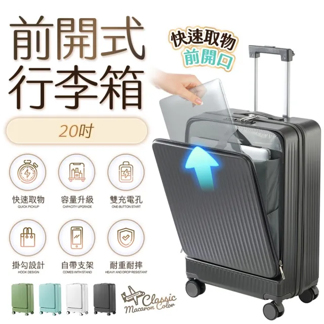 【FJ】20吋 PC前開多功能行李箱(登機箱/USB/TYPE-C充電/杯架/密碼鎖/掛勾/手機架-KC20)
