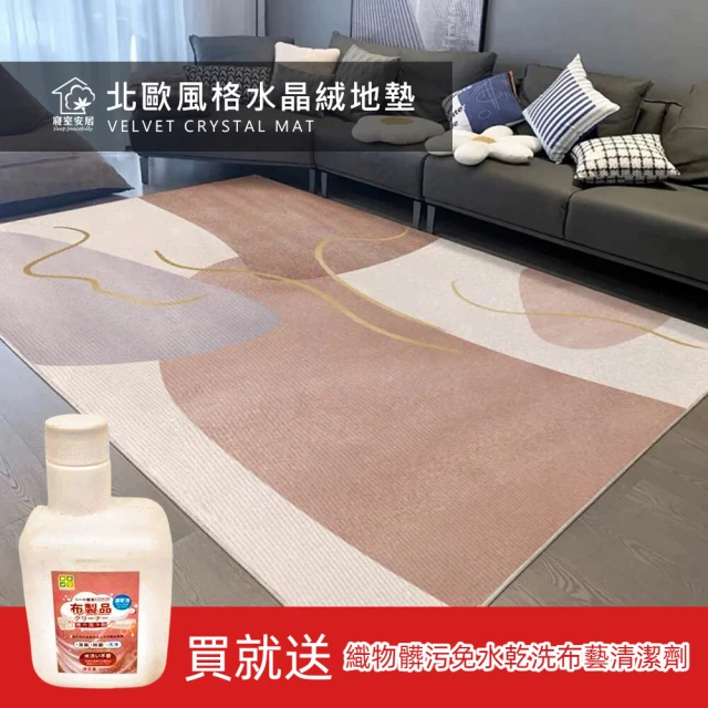 水晶絨地毯