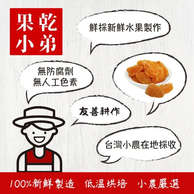 【果乾小弟】高山水蜜桃乾10包(伴手禮 台灣名產 果乾 高纖)