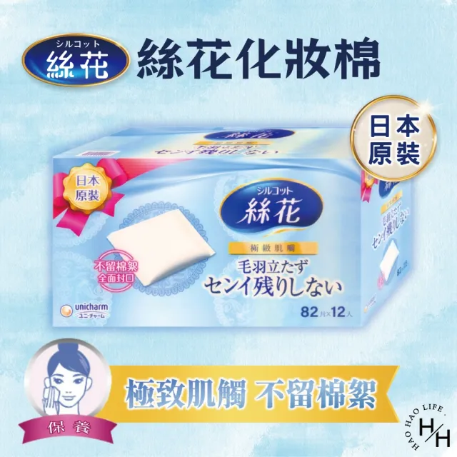 【絲花】絲花化妝棉(82片x12入/箱)