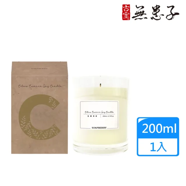 【古寶無患子】甜橙精油香氛蠟燭200ml(快樂清新/手工香薰/植物精油萃取)