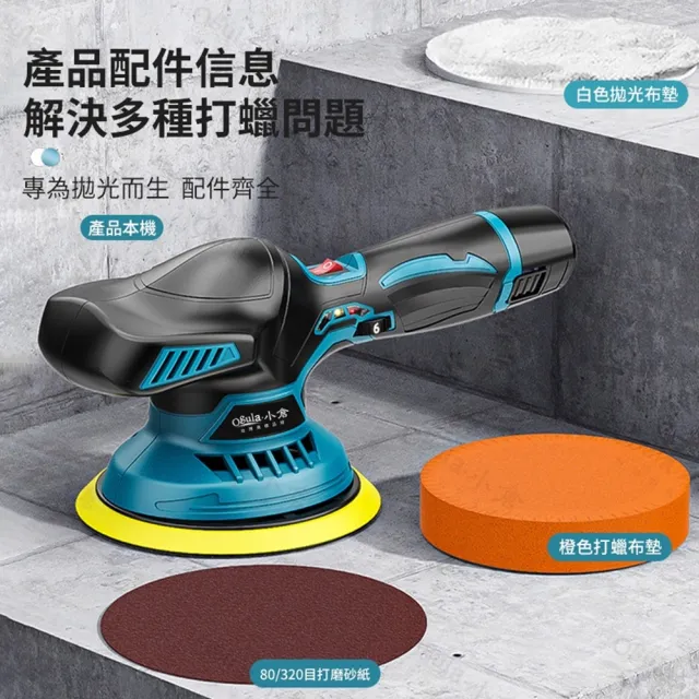 【Ogula 小倉】鋰電拋光機 數顯打蠟機 雙電+拋光打蠟配件(鋰電打蠟機/拋光機/電動打蠟機)