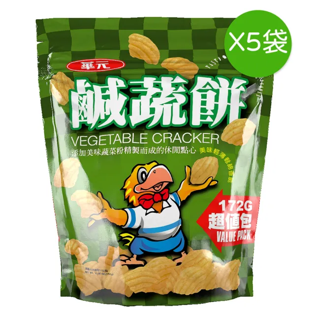 【華元】鹹蔬餅超值包172gX5包組(夾鏈袋設計好保存)