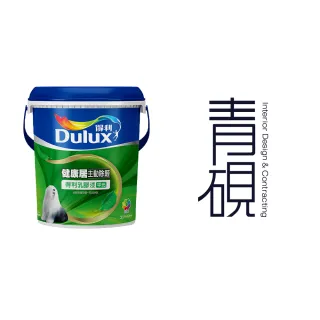 【Dulux得利官方店】A991竹炭健康居除甲醛乳膠漆 設計師色系-青硯空間設計（3公升裝）｜客製調色(油漆)