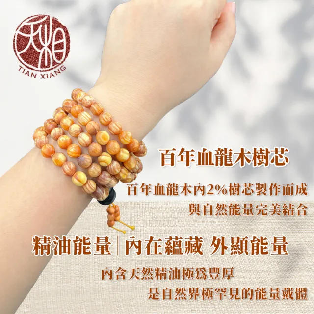 【天相】百年血龍木長鍊8mm(祈福/開運/辟邪/招財/聖品/化煞/平安/飾品/禮盒/特降/好運)