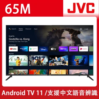 【JVC】65吋4K HDR Android TV連網液晶顯示器(65M)