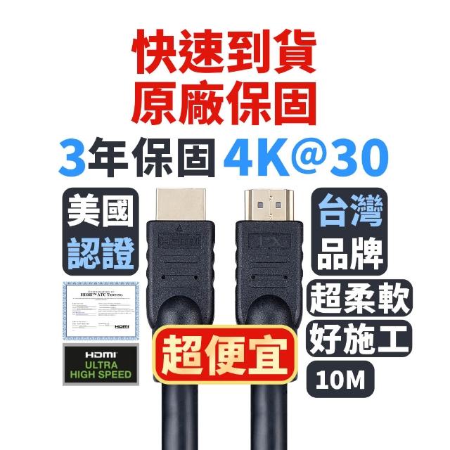 【PX 大通】HDMI-10MM 10尺10米4K@30高畫質高速HDMI線公對公高速乙太網(電腦電視ARC/1080)
