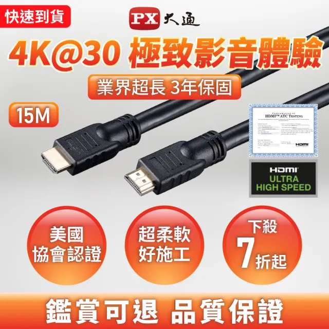 【PX 大通】HDMI-15MM 15公尺15米4K@30高畫質高速HDMI線公對公高速乙太網(電腦電視ARC/1080)