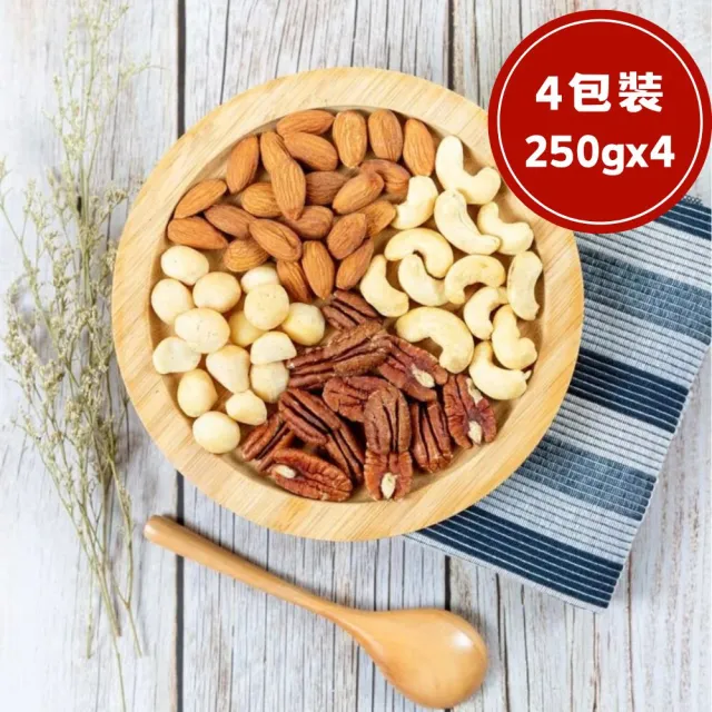 【RealShop】松誠雜糧 愛妻堅果 腰果/杏仁/胡桃/夏威夷果(250gx4包)