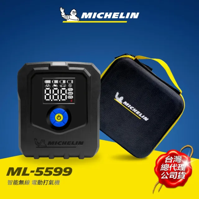 【Michelin 米其林】ML-5599 無線電動打氣機 總代理公司貨(可換電池 保固升級 全新發售)