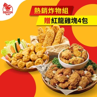 【紅龍】經典炸物含運價-任選再送4包雞塊(500g/包 團購美食.雞塊/雞柳條/雞球/鹹酥雞/炸雞/排骨酥.雙11)