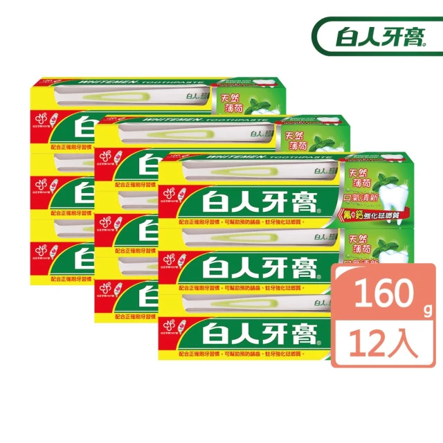 白人牙膏