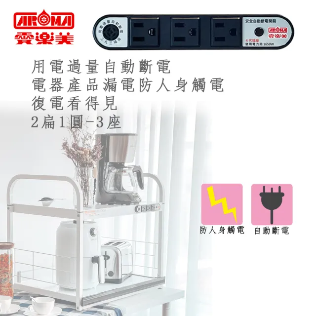 【愛樂美】台灣製2拉板4層電器收納架 置物架 層架 附插座(A-124-4)