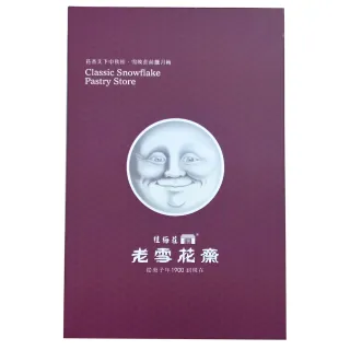 【老雪花齋】年菜預購-雪花月餅x4盒 6入/盒(月餅 綠豆椪 附提袋)_年菜 年節禮盒