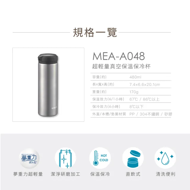 【TIGER 虎牌】雙層不鏽鋼保溫瓶480ml(MEA-A048輕量隨行杯/保溫保冰)