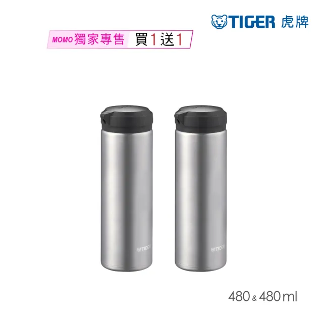 【TIGER 虎牌】買1送1 旋蓋雙層不鏽鋼保溫瓶 480ml(MEA-A048 真空保溫杯/隨行杯)