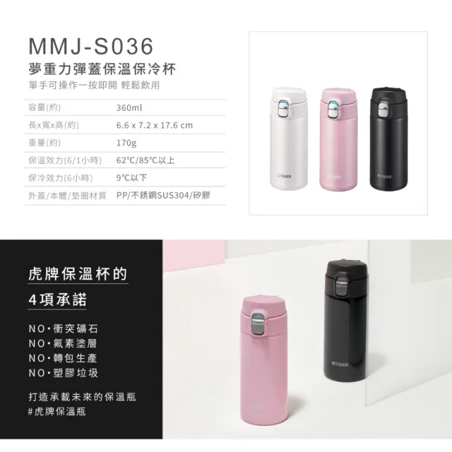 【TIGER 虎牌】買1送1 雙層不鏽鋼保溫瓶(輕量彈蓋MMJ-S036/MEA-B048手提保溫杯)