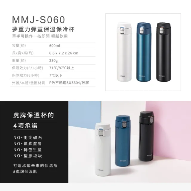 【TIGER 虎牌】買1送1雙層不鏽鋼保溫瓶(MMJ-S060彈蓋直空/MEA-B048輕量手提保溫保冰)