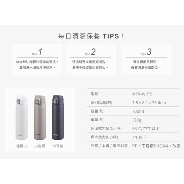 【TIGER 虎牌】雙層不鏽鋼保溫瓶750ml(MTR-W075彈蓋真空/大容量/保溫保冰)