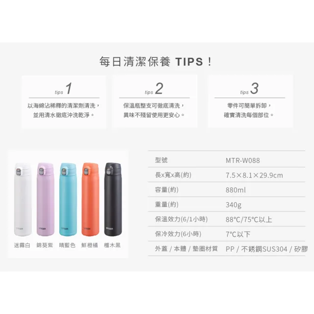 【TIGER 虎牌】買1送1 彈蓋雙層不鏽鋼保溫瓶 880ml(MTR-W088大容量運動保溫杯)